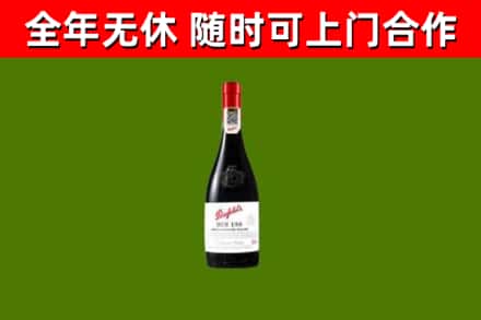 上林回收奔富红酒