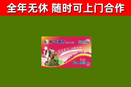 上林回收购物卡